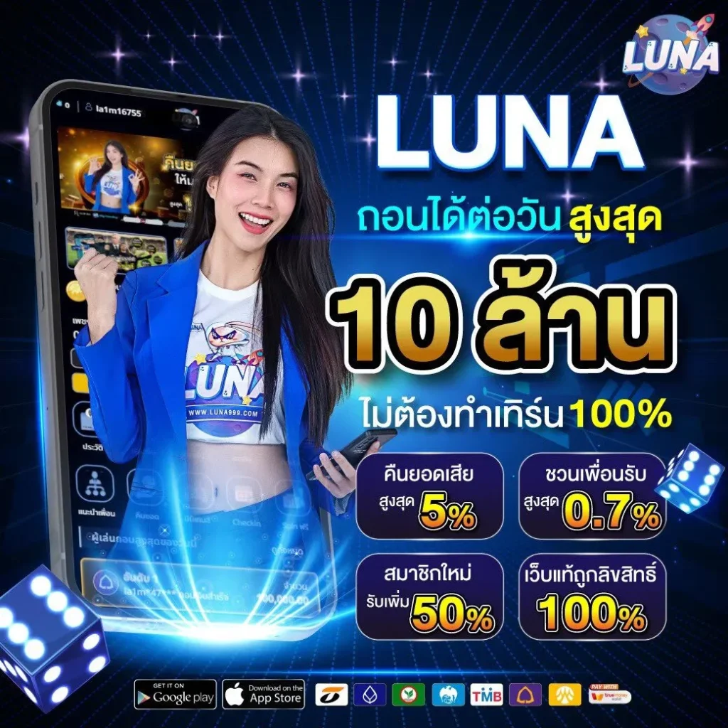 luna289 เข้าสู่ระบบ