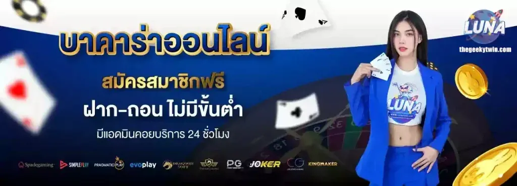 สล็อต luna